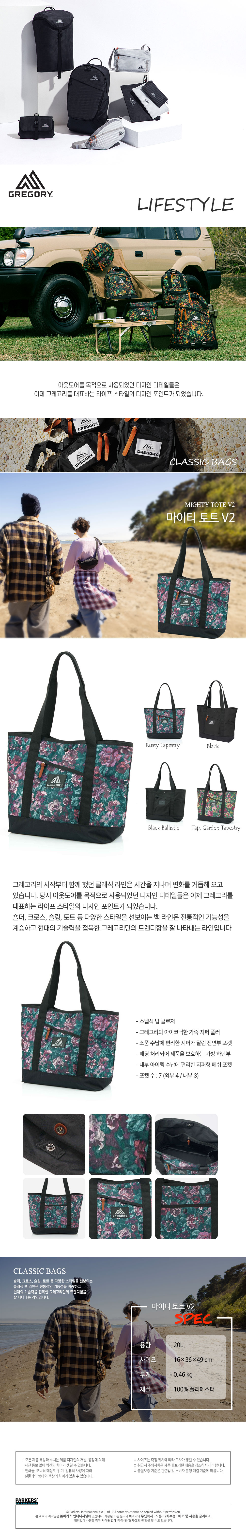 그레고리 마이티토트 V2