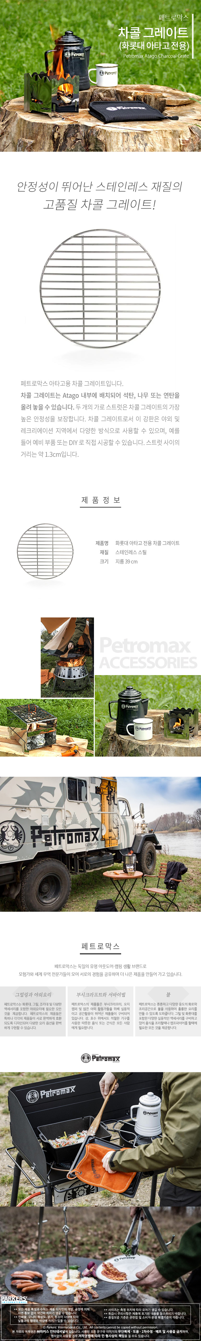페트로막스 아타고 전용 차콜 그레이트